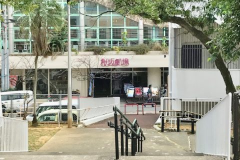 沖縄 桜坂劇場 上映決定！