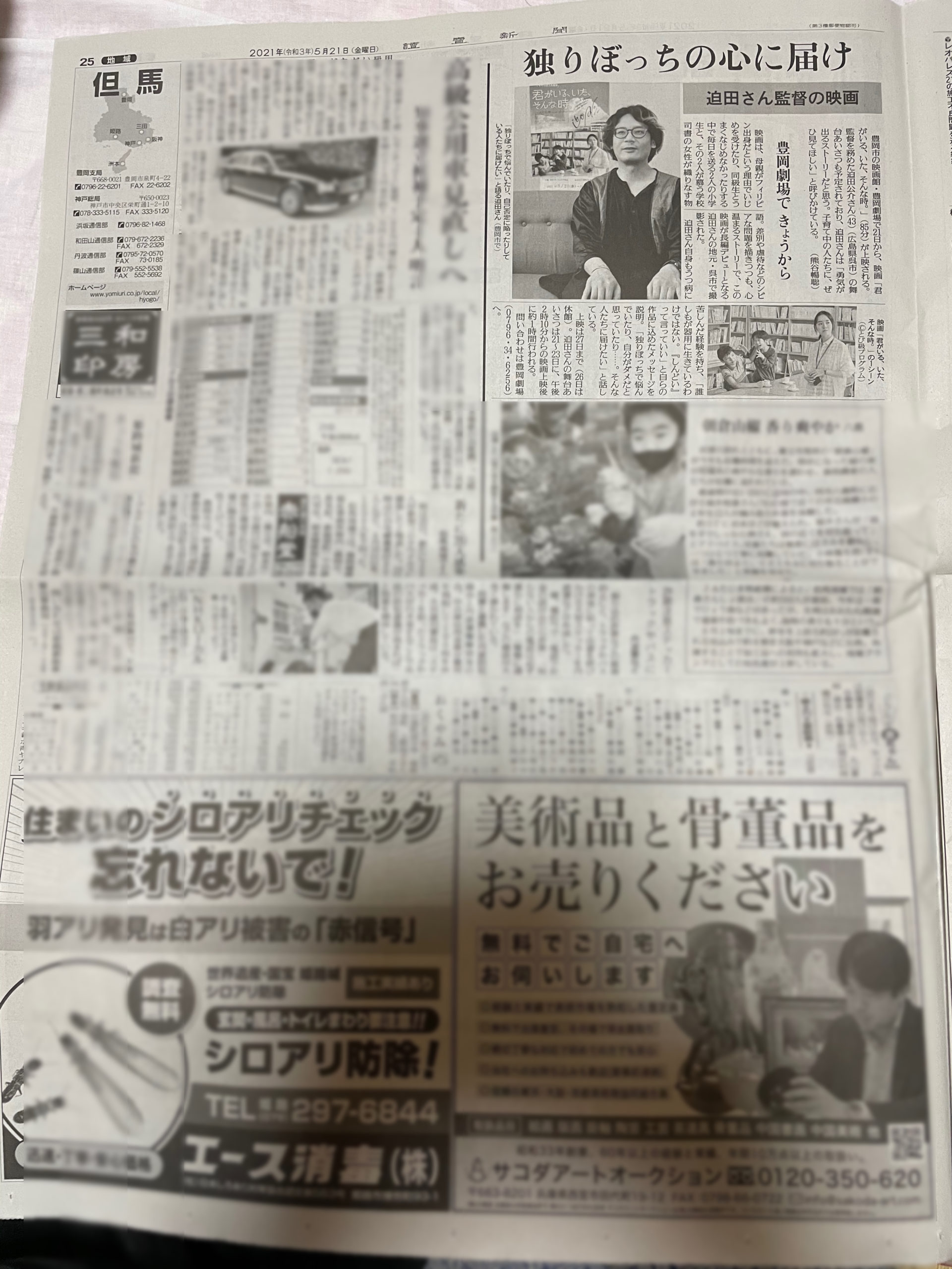 豊岡劇場 初日ありがとうございました 読売新聞さん掲載 君いる 映画 君がいる いた そんな時 広島 呉オールロケ 迫田公介監督最新作