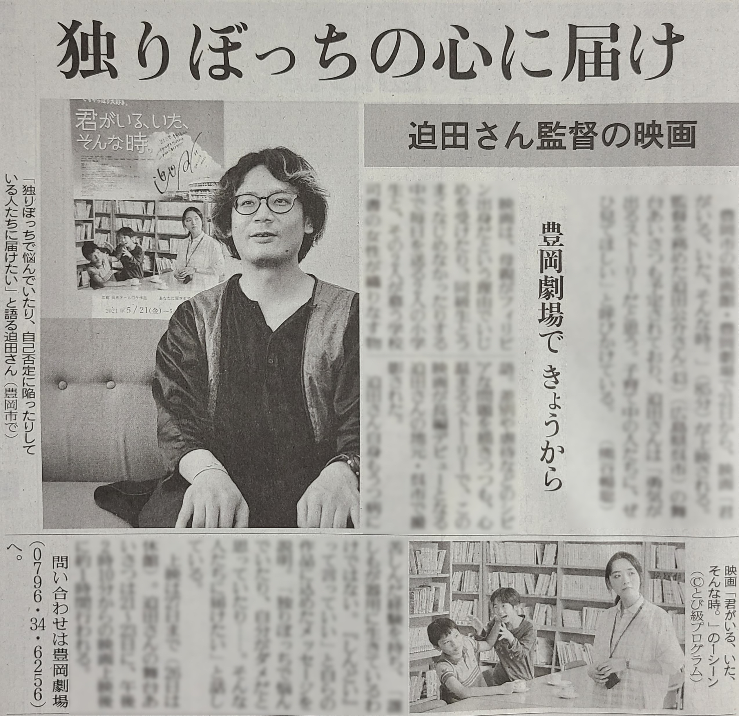 豊岡劇場 初日ありがとうございました 読売新聞さん掲載 君いる 映画 君がいる いた そんな時 広島 呉オールロケ 迫田公介監督最新作