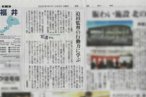 12月5日読売新聞福井版にメトロ劇場公開の後日談コラムが！