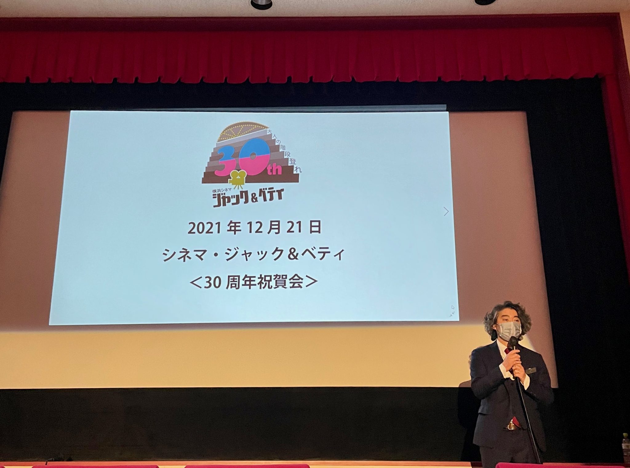 横浜の映画館、シネマ・ジャックアンドベティ30周年祝賀会に『君がいる、いた、そんな時。』お招きいただきました! ”君いる” 映画「君がいる、いた、そんな時。」| 広島・呉オールロケ 迫田 横浜の映画館、シネマ・ジャックアンドベティ30周年祝賀会に『君がいる、いた、そんな時。』お招きいただきました! ”君いる” 映画「君がいる、いた、そんな時。」| 広島・呉オールロケ 迫田